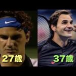 【フェデラー】27歳と37歳のフェデラーのテニスを交互に見てみる【テニス】