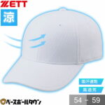 最大10％引クーポン 野球 帽子 白 ゼット クールZ メンズ ジュニア 練習帽 キャップ 六方 吸汗速乾 限定品 BH21G