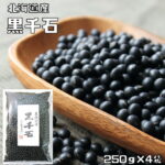 黒豆 豆力 北海道産　黒千石（限定品）1kg【極小粒黒豆】
