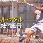 【テニス】練習でも強烈なストローク炸裂のナダルの練習風景2019【ナダル】