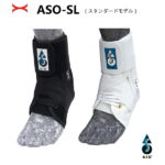 ASO(エーエスオー) ASO-SL スタンダードモデル ブラック ホワイト 左右兼用 [足首用/足首サポーター/ハードサポート] [テニス/オールスポーツ用]