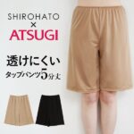【メール便(10)】 アツギ ATSUGI × SHIROHATO コラボ 透けにくい 静電気防止 タップパンツ 5分丈 レディース